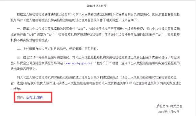 质检总局、海关总署:2017年起180个税号取消商检