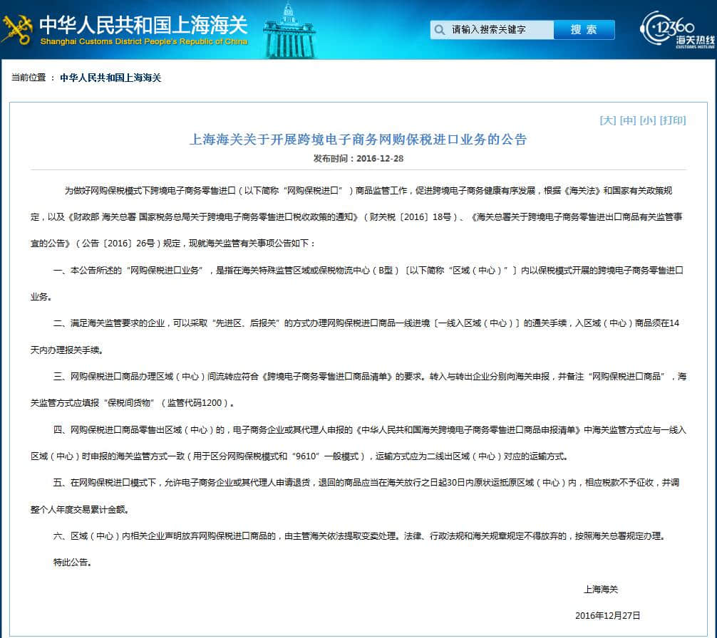 海关再发文:保税商品可在区域间合法流转