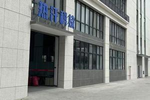 泉州热汗科技有限公司