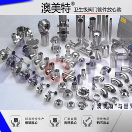 AOMITE Sanitary valve ,sanitary butterfly valve, s