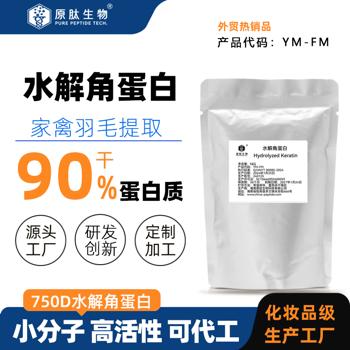 产品名称Product Name：水解角蛋白  Hydrolyzed Keratin原料Raw Ma