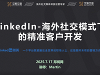 用领英开发新客户，并找到关键人