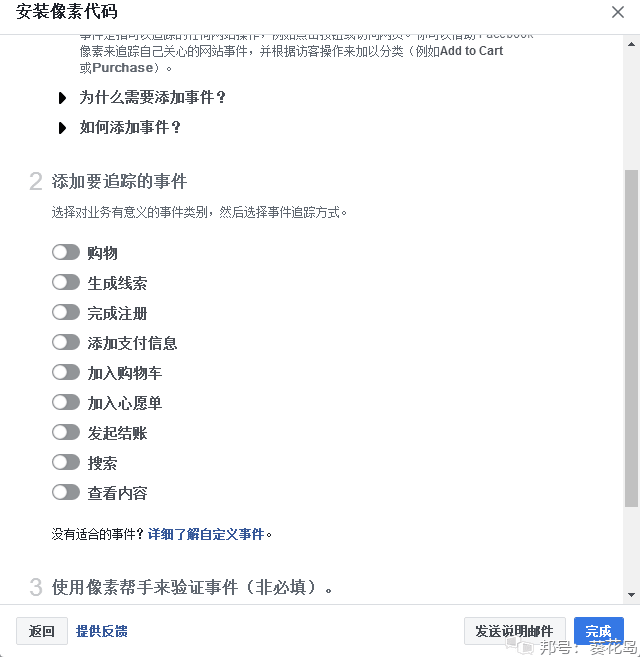 【葵花岛】正确安装Facebook像素，比想象中更简单